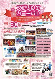 イベントチラシの画像