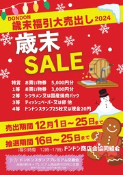 イベントチラシの画像