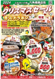 イベントチラシの画像