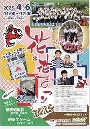 イベントチラシの画像