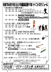 イベントチラシの画像