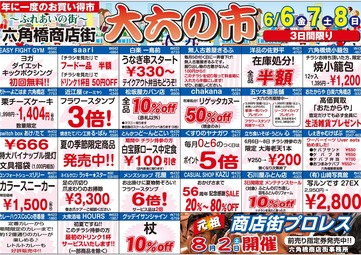イベントチラシの画像