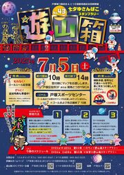 イベントチラシの画像