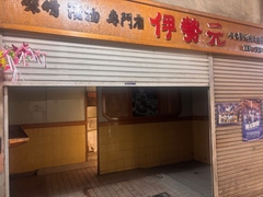店舗外観