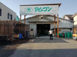 アムコン横浜工場の画像