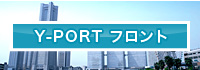 Y-PORT フロント