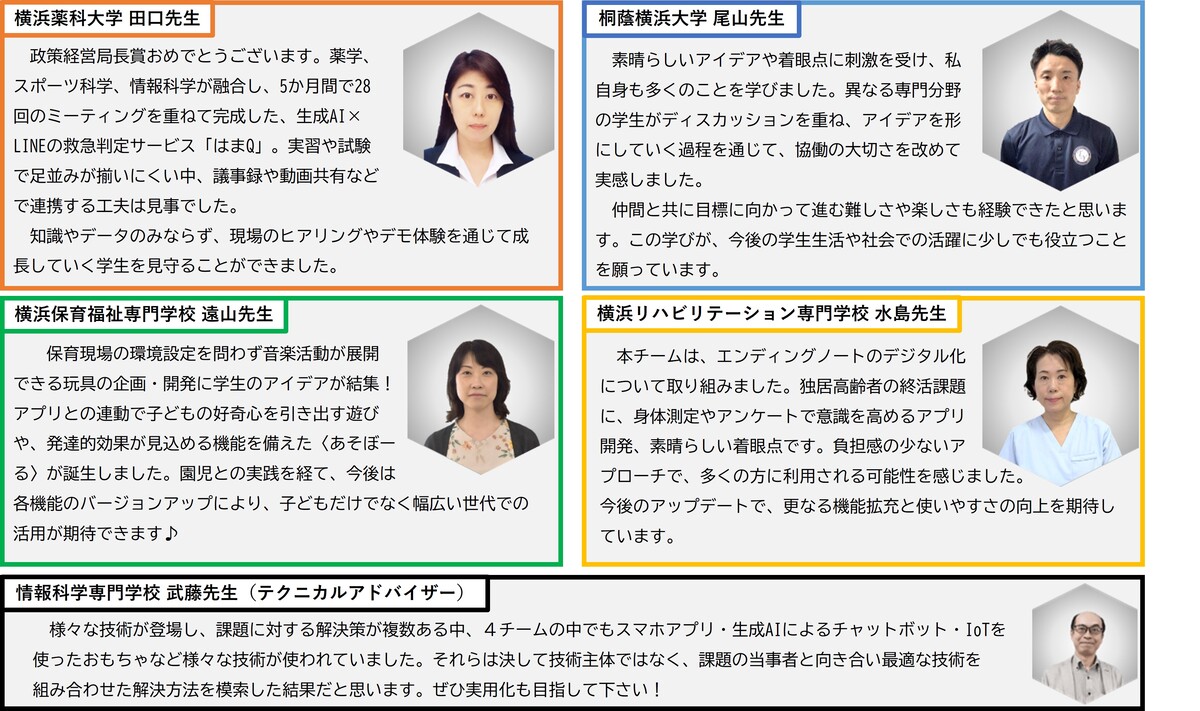 アドバイザーからのコメント