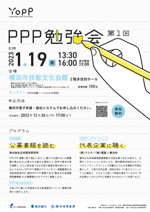 PPP勉強会フライヤー