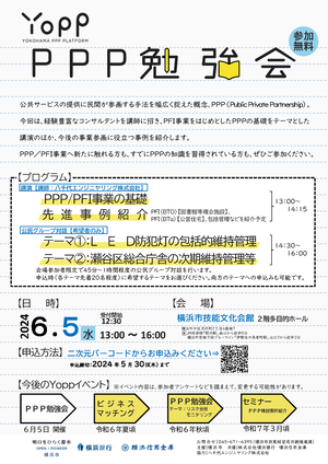 20240605PPP勉強会画像