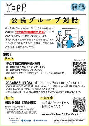 20240801公民グループ対話画像