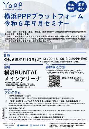 20240910yoppセミナー画像