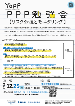20241225PPP勉強会画像