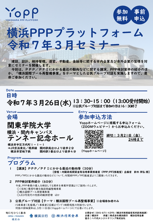 20250326yoppセミナー画像