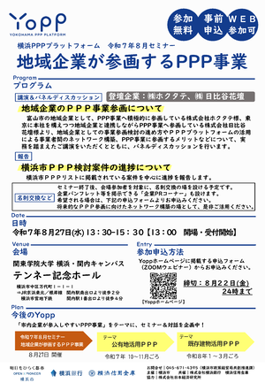 20250827yoppセミナー画像