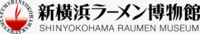 株式会社新横浜ラーメン博物館