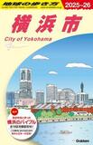 地球の歩き方 J16 横浜市 2025～2026