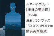 「おかえり、ヨコハマ」展招待券