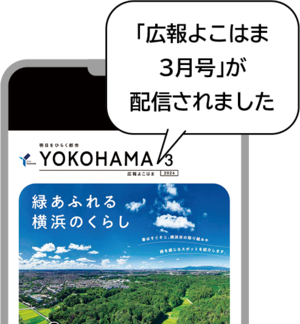 プッシュ通知