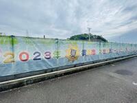 横断幕