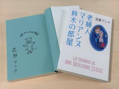 荻野アンナさん著書
