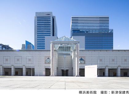 横浜美術館外観（撮影：新津保建秀）