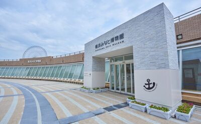 横浜みなと博物館