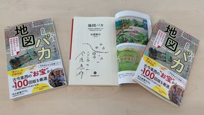 今尾恵介さん著書