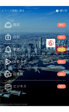 配信カテゴリー選択画面