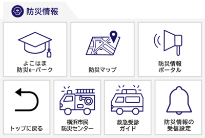リッチメニュー防災情報