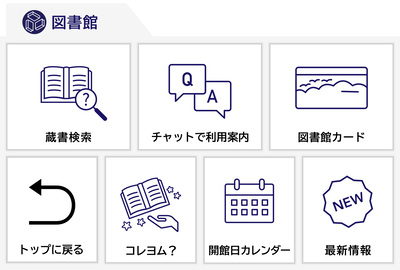 リッチメニュー図書館