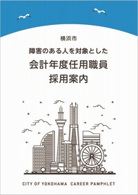 採用パンフレットデータ
