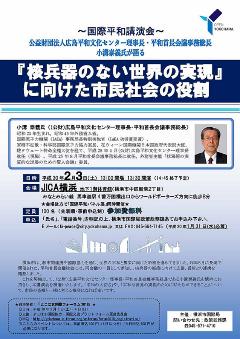 国際平和講演会　案内チラシ画像