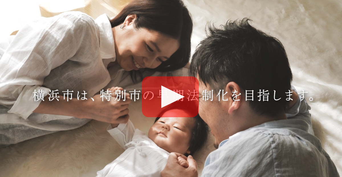 横浜特別市のロゴマークとステートメント（宣誓文）です。
