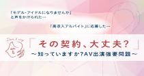内閣府の若年層を対象とした性的な暴力の啓発バナー