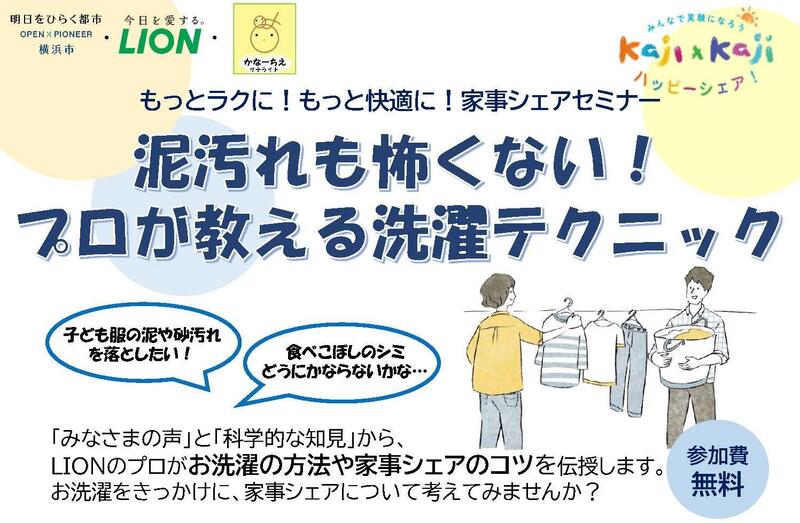 家事シェアセミナー