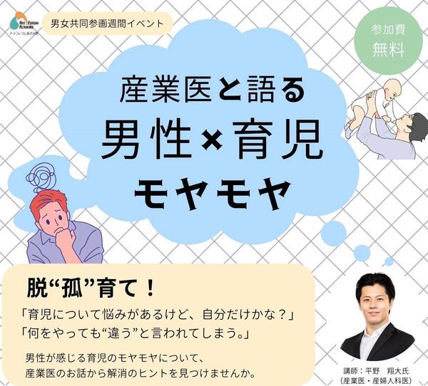 男性×育児モヤモヤ