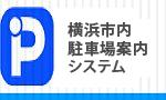 駐車場案内システム画像