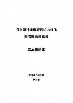 基本構想案 本編