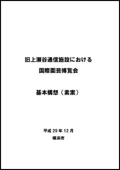 基本構想（素案）本編