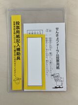 投票用紙記入補助具の画像