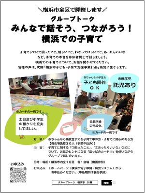 グループトークチラシ