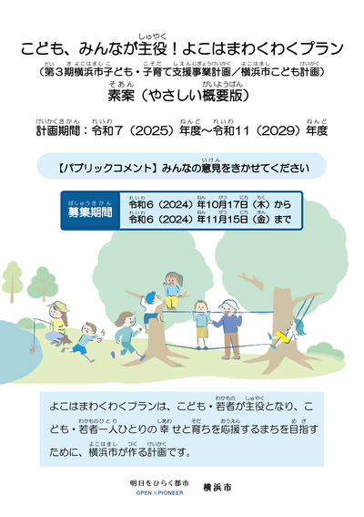 やさしい概要版パンフレット