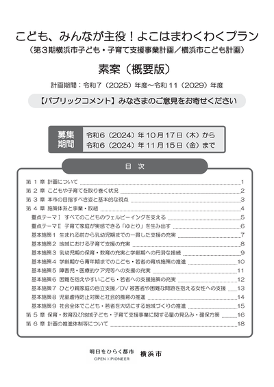 概要版パンフレット
