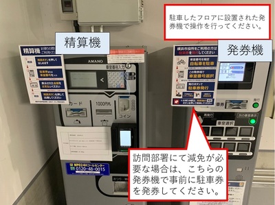 精算機の案内