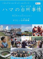 ハマの台所事情やさしい日本語版表紙