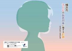 子どもの貧困対策に協力したい！