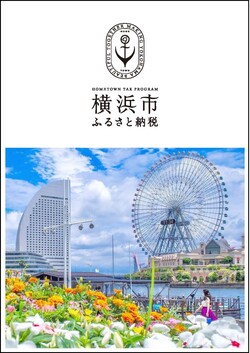 ふるさと納税カタログダイジェスト版