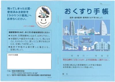 お薬手帳の参考写真