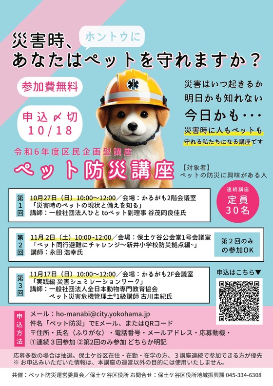 ペット防災講座チラシ