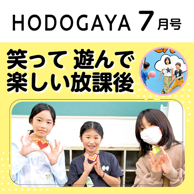 広報ほどがや区版について